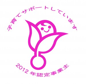 06.2012年認定マーク