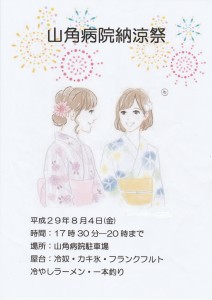 納涼祭ポスター2017